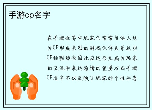 手游cp名字