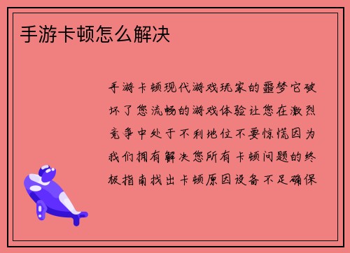 手游卡顿怎么解决