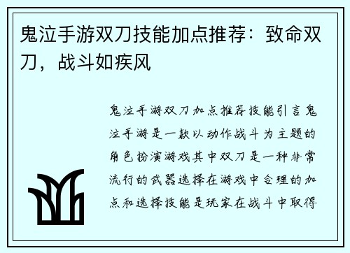 鬼泣手游双刀技能加点推荐：致命双刀，战斗如疾风