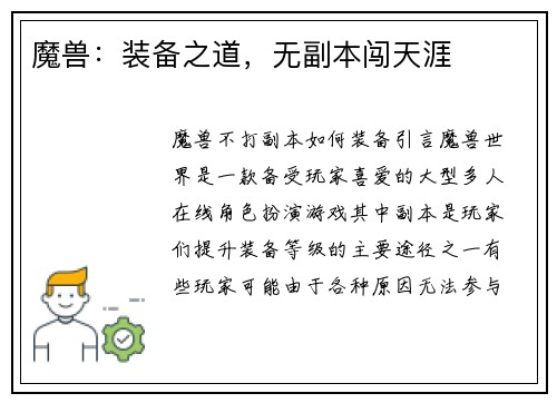 魔兽：装备之道，无副本闯天涯