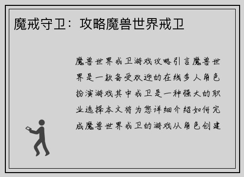 魔戒守卫：攻略魔兽世界戒卫